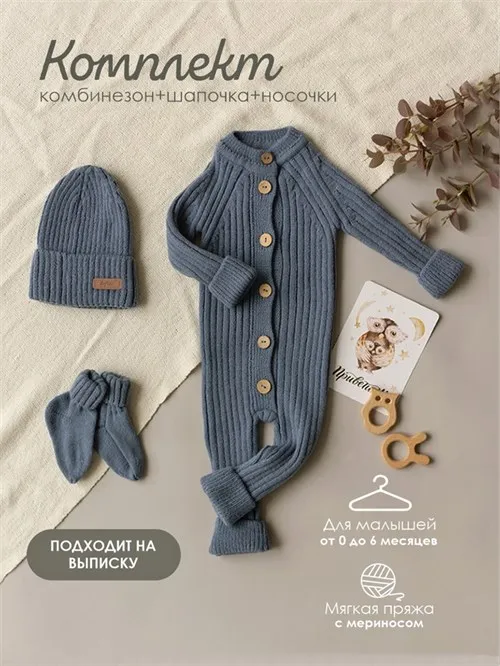 Комплект вязаный Синяя дымка Комплект вязаный Синяя дымка