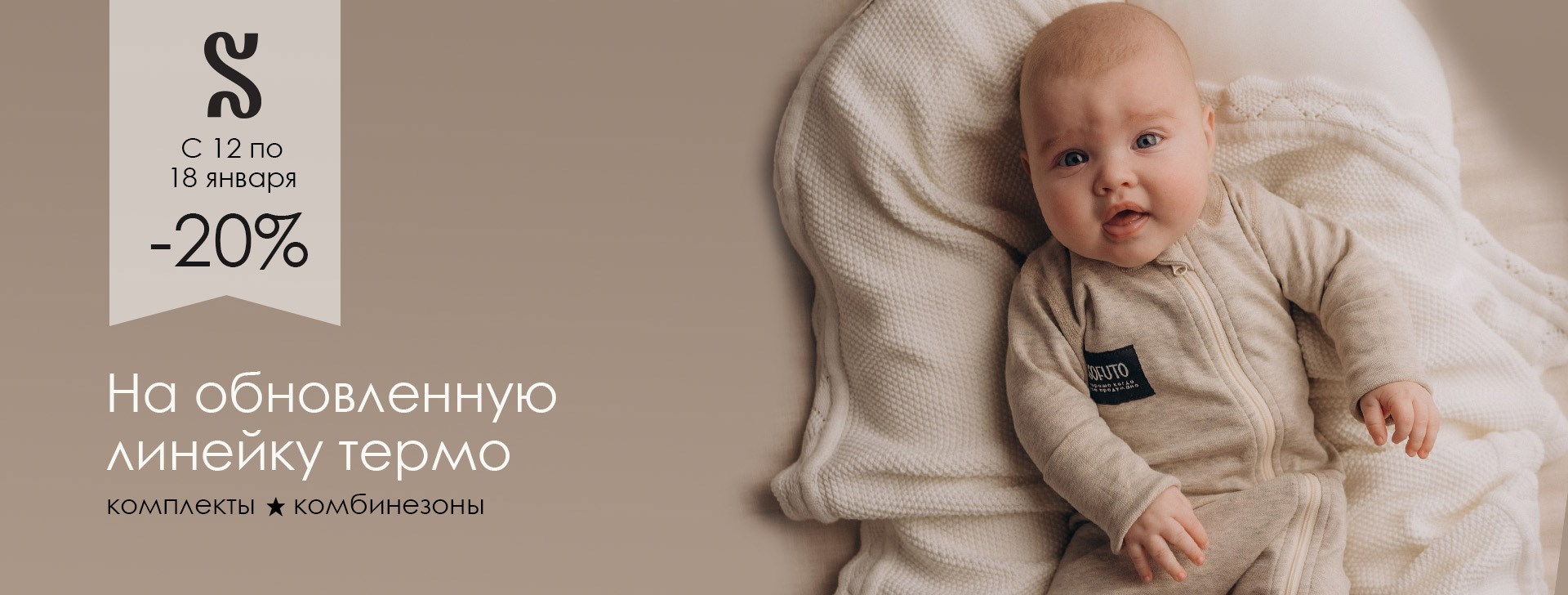 акция термо