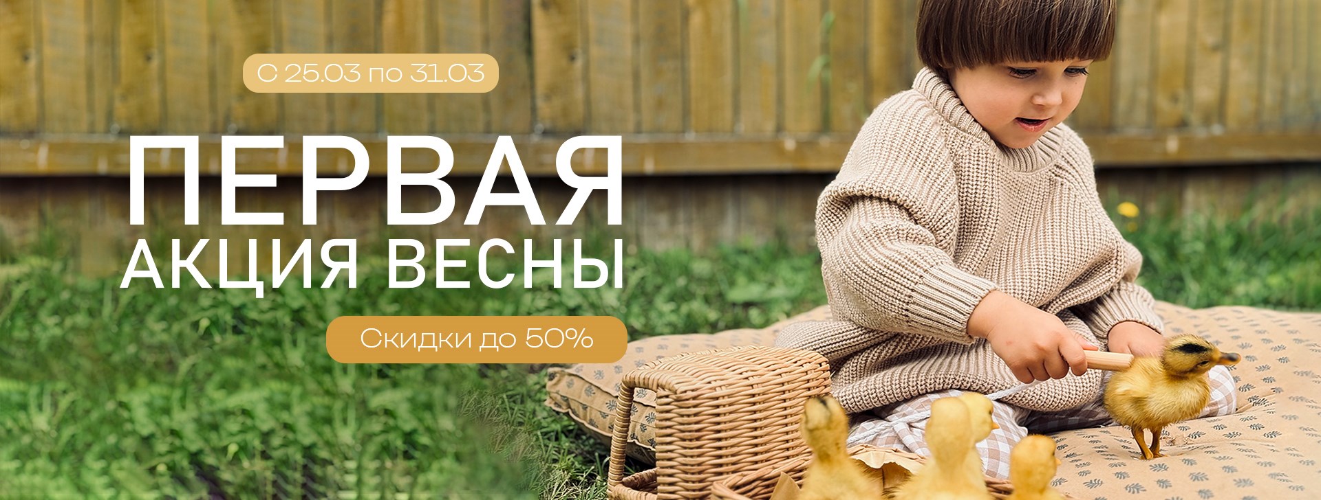 Первая акция весны