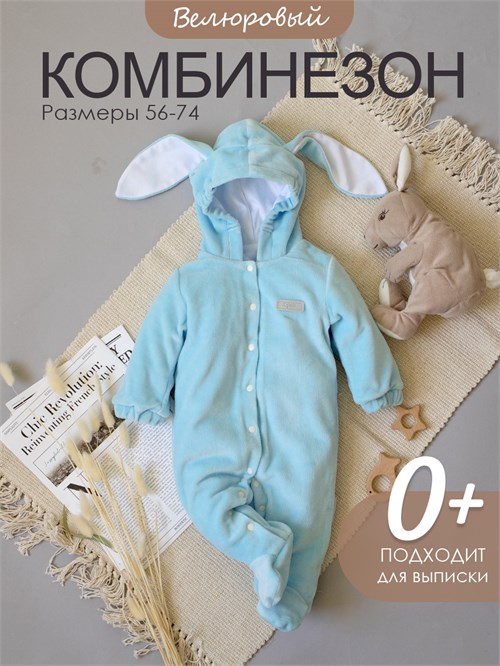 Комбинезон Veloure Blue Bunny S3913 - фото 32329