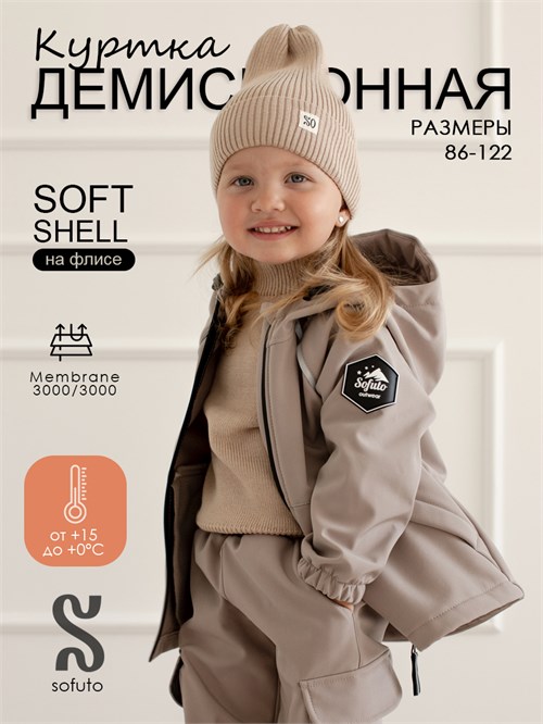Куртка Softshell Beige SSHKRT002 - фото 33370