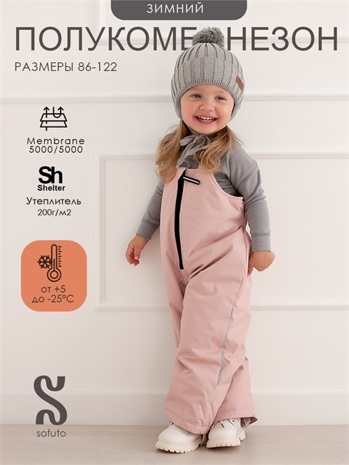 Полукомбинезон зимний мембранный V19 Nord Pink snow SV19PKB027 - фото 33472