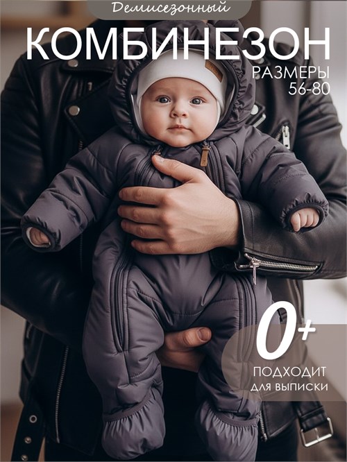 Комбинезон демисезонный V7 Dgray SV7KBZ042