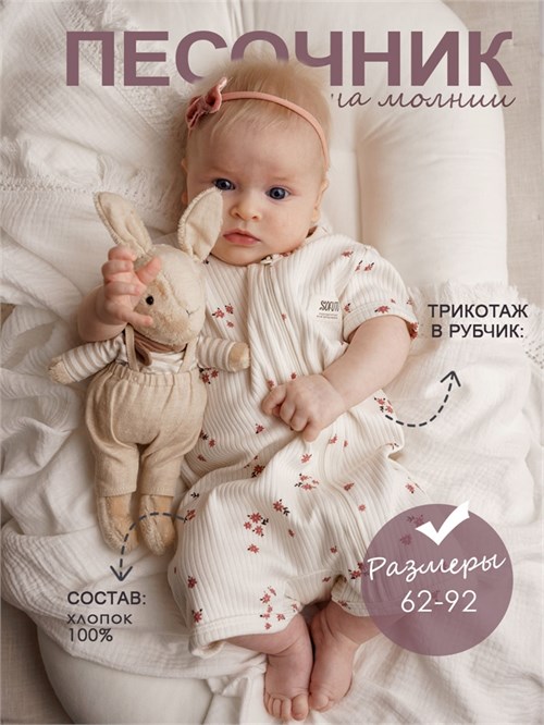 Ромпер Lapsha Flower (уценка) SLPSRMP021Б