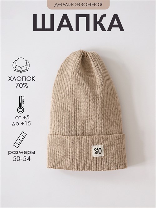 Шапка вязанная Сrochet бежевый (уценка) SPMPCAP002Б