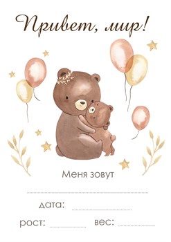Карточка Привет мир Mom and bear