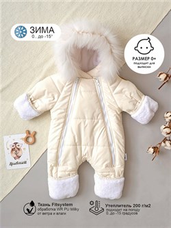 Комбинезон зимний V10 Sofuto outwear Furry Ivory