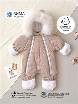 Комбинезон зимний V10 Sofuto outwear Furry Iced Coffee