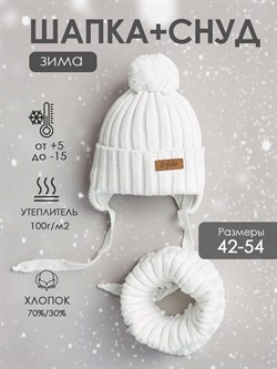 Комплект шапка+снуд Scandy Milk SRUSKMP021