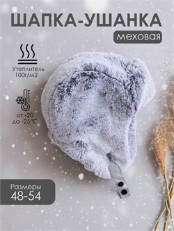 Шапка-ушанка зимняя меховая Grey SMEXCAP038