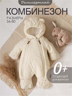 Комбинезон демисезонный Sofuto outwear V7 Ivory SV7KBZ016