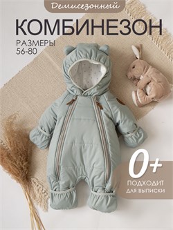 Комбинезон демисезонный Sofuto outwear V7 Mint SV7KBZ022