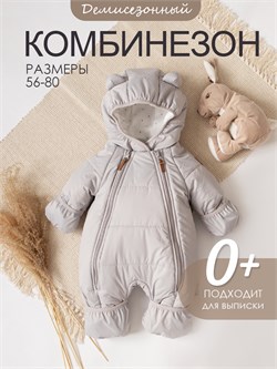 Комбинезон демисезонный Sofuto outwear V7 Gray SV7KBZ038