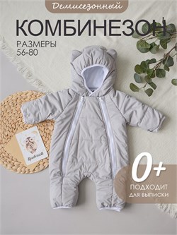 Комбинезон демисезонный Sofuto outwear V7 Gray (уценка) S3210Б