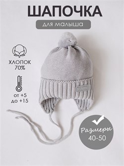 Шапка демисезон с помпоном Lapland gray SLAPCAP038