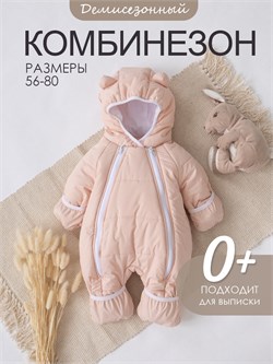 Комбинезон демисезонный Sofuto outwear V7 Vanille S3286