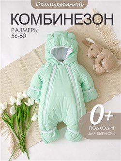 Комбинезон демисезонный Sofuto outwear V7 Mint S3499