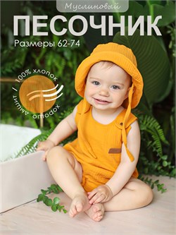 Ромпер муслиновый Sunflower WBS3604WBS3694