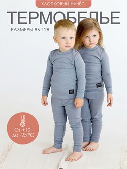 Комплект термобелья Gray STRMSUT038