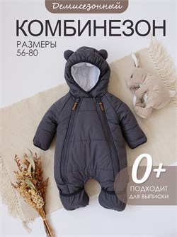 Комбинезон демисезонный V7 Dgray SV7KBZ042
