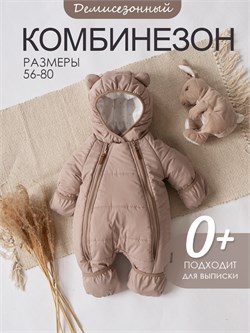 Комбинезон демисезонный Sofuto outwear V7 Iced Coffee WBS3210WBS3501