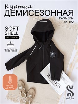 Куртка Softshell Black SSHKRT049