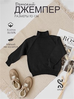 Джемпер вязанный Сrochet графит SKNTSWT059