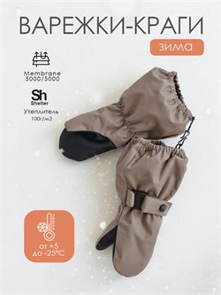 Краги V21 Schott Beige stone SV21MIT012