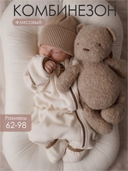 Комбинезон флисовый Scandy Milk SSCNKBZ021