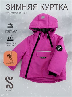 Куртка мембранная V22 Сhukotka малина SV22KRT019