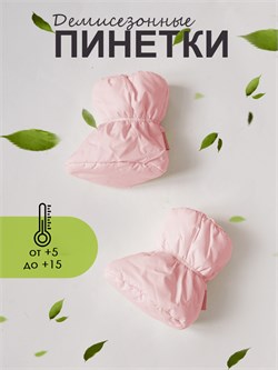 Пинетки демисезонные V7 Poudre SV7PN050