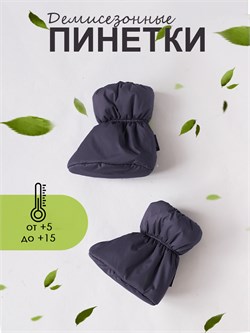 Пинетки демисезонные V7 Dgray SV7PN042