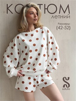 Костюм женский Polka dot мокко ITSPLKSUT014