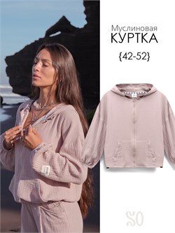Куртка муслиновая женская beige ITSMUSKRT002