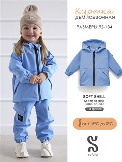 Куртка Softshell Blue sky SSHKRT007