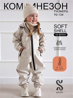 Комбинезон демисезонный Softshell Milk SSHKBZ021