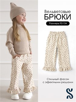 Брюки Velvet Flower (уценка) SVLVBRK021Б