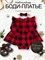 Боди-платье Bebe chek SBBBDRS049