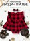 Боди-платье Bebe chek (уценка) SBBBDRS049Б - фото 31471 Боди-платье Bebe chek (уценка) SBBBDRS049Б - фото 31471