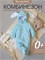 Комбинезон Veloure Blue Bunny S3913 - фото 32329
