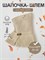 Шапка-шлем вязаная Hollands beige SHOLCAPS068 - фото 33223