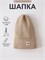 Шапка вязанная Сrochet бежевый (уценка) SPMPCAP002Б
