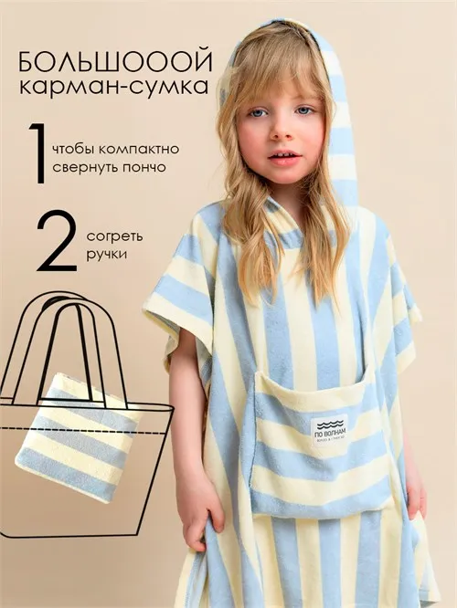 Полотенце-пончо По волнам Ялта, голубой