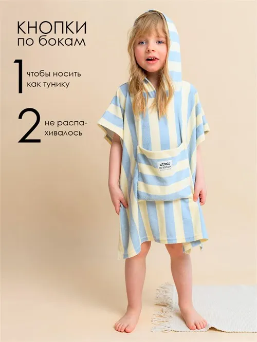 Полотенце-пончо По волнам Ялта, голубой