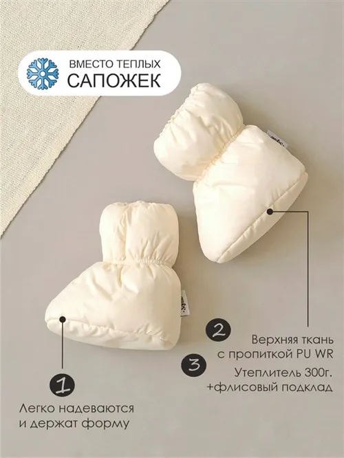 Пинетки зимние Sofuto toddler Ivory