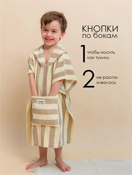 Полотенце-пончо По волнам Сочи, бежевый