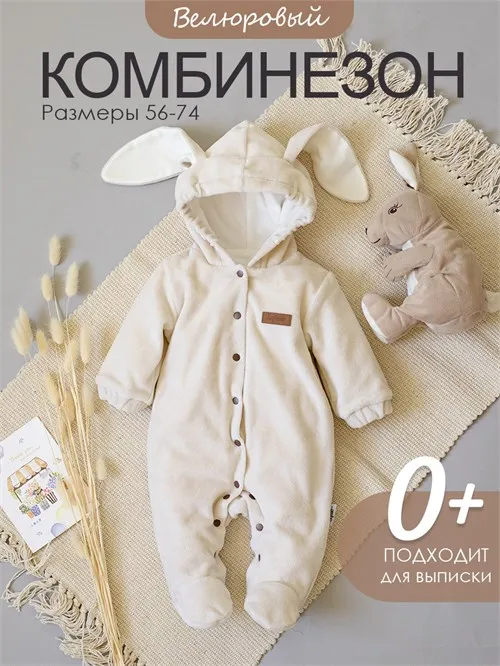 Комбинезон Veloure Moon Комбинезон Veloure Moon