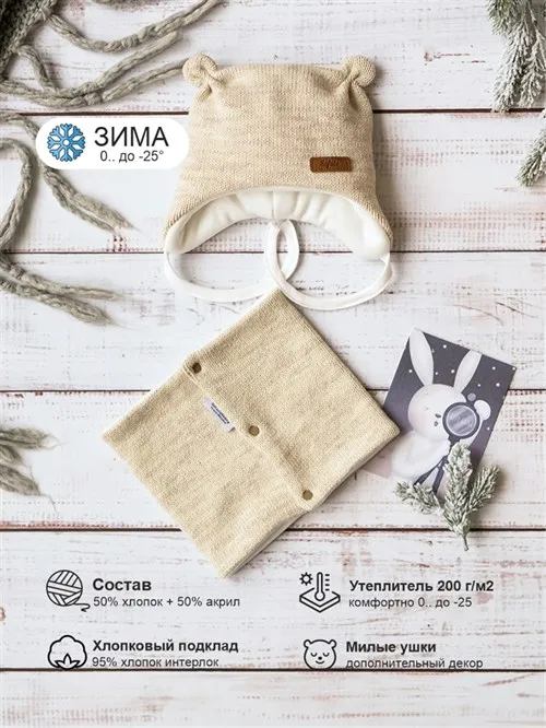 Шапочка зимняя вязаная Sofuto baby Melange Cream Шапочка зимняя вязаная Sofuto baby Melange Cream