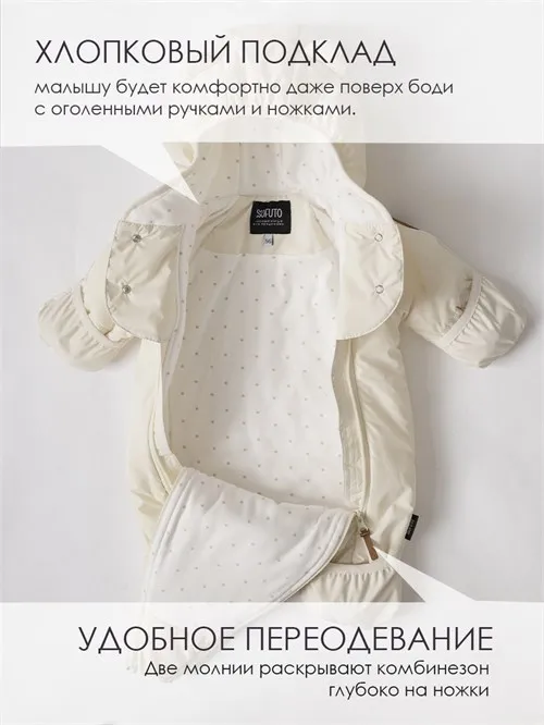 Комбинезон демисезонный Sofuto outwear V7 Ivory(sotex)
