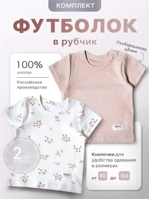 Набор футболок Lapsha Сhamomile Набор футболок Lapsha Сhamomile